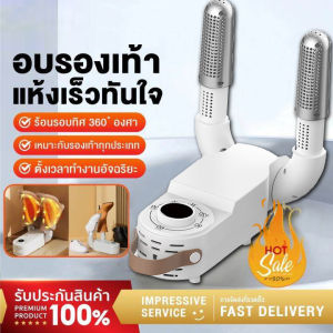 BKKS เครื่องอบรองเท้า การกำจัดกลิ่น ลดความชื้น แห้งเร็ว Shoes Dryer เครื่องเป่าแห้ง เครื่องเป่ารองเท้า