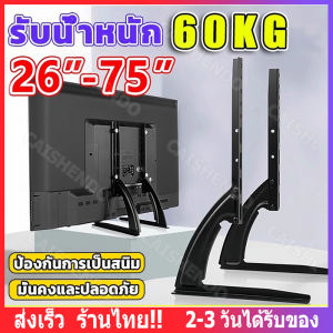 【ส่งจากไทย】ขาแขวนทีวี 14 - 75 นิ้ว ขาตั้งทีวี ขาแขวนทีว ขาแขวนยึดทีวี ขายึดทีวี ขาTVแบบเหล็กใช้ทดแทนขาที่หายใช้เพื่อประหยัดพื้นที่วางTVรองรับTV รับน้ำหนักได้45กิโลกรัม ขาตั้งทีวี