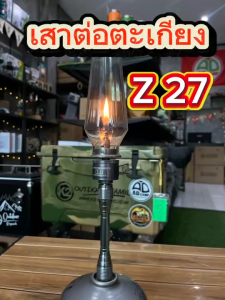 เสาต่อตะเกียง Campingmoon Lantern Pole Z26 Z27 สำหรับตะเกียงแก๊ส ตะเกียงเปลวเทียน