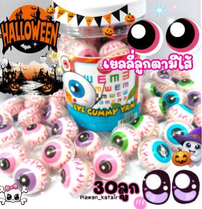 💢30ลูก💢 เยลลี่ลูกตา👁️👁️ มีไส้แยม มีอ.ย.  คละสี ชมพู🩷 ฟ้า 🩵ม่วง 🫟เขียว 💚ลายตาอยู่ด้านนอก