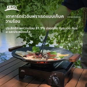 เตาแก๊สอินฟราเรดสำหรับตั้งแคมป์ BRS 2600W เตาแก๊สพกพาพลังงานสูง เตาแก๊สกลางแจ้งแบบใช้ตลับแก๊ส ทนลม เหมาะสำหรับปิกนิก เดินป่า และตั้งแคมป์