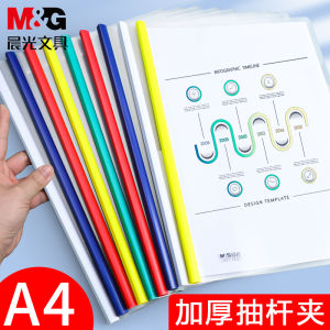 M&G A4 File Folder Plastic Clip Large Capacity Pull Rod Page Thickened Office Supplies for Students And Business Use