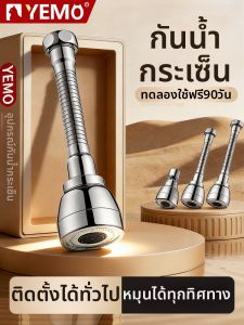 YEMO | Universal Swivel Aerator Anti-splash Water Saver Kitchen Faucet Head