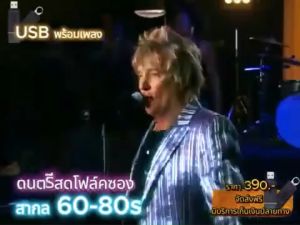 แฟลชไดร์ฟแท้ USB - MP3 ดนตรีสด โฟล์คซองสากล ยุค 60-90 คัดสรรพิเศษโคตรเพราะ หาฟังยาก Top The Best