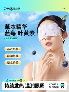 Ultra Soothing Steam Eye Mask Sleep Aid Eye Relaxing Heat Therapy Hand Heating Eye Cover Comfortable Non-Woven Fabric Adult Use