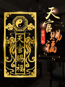 Invisible Metal Door Decals Chinese Feng Shui Lucky Charms Official Blessings Home Decor Wall Hanging Artifacts for Leaders