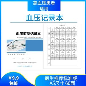 Portable A5 Blood Pressure Monitoring Notebook Thickened Paper Heart Rate Record Table for Home Use Business Supplies