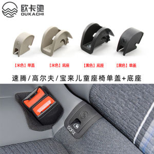 Universal Child Car Seat Cover Rear Seat Cushion Trim Panel Cover for Volkswagen Golf Passat Lavida Lingdu Speed ​​Tong