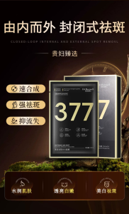 WE 4195 = 377美白祛斑水光面膜 377 Whitening and Spot-Removing Hydrating Mask ☞ 1 box / 5 pieces Ready stock in Malaysia