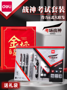 Deli Exam Special Stationery Set Transparent Entrance to Exam Full Set Answering Card Pencil Writing Pen for Civil Servant