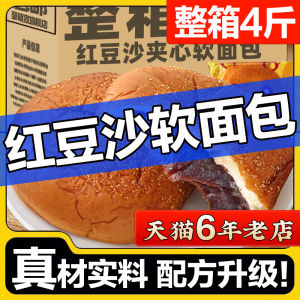 Red Bean Paste Heart Bread Breakfast Sandwich Soft Bread Meal Replacement Cake Snack Old Style Red Bean Filling Bread