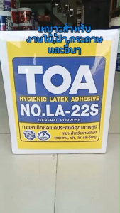 TOA กาวลาเท็กซ์ รุ่น LA-22S ขนาด 10 กก.