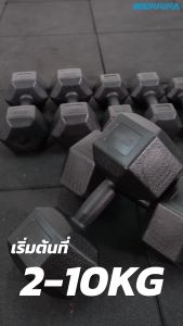 Merrira HEX Dumbbell Plastic ดัมเบลปูนหุ้มพลาสติกหกเหลี่ยม(หุ้มพลาสติกสีดำ) ดัมเบลเหลี่ยม ดัมเบลยกน้ำหนัก อุปกรณ์ออกกำลังกาย ขนาด 2 กก.3 กก. 5 กก.10 กก. อย่างละ 1 คู่