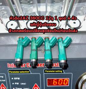 หัวฉีด2AZ 360CC 12รู 1ชุดมี 4หัว  ล้างเทสเปลี่ยนชุดซ่อมใหม่ก่อนจัดส่งทุกหัว แท้ญี่ปุ่นมือสอง