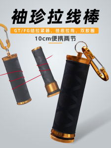 Nilure | GT Knot Puller Rod Fishing Line Organizer