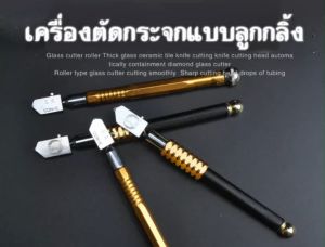 ลูกกลิ้งตัดกระจก มีดตัดกระจก มีดตัดกระจกแบบลูกกลิ้ง มีที่ใส่น้ำมัน ของแท้ร้านleesupersell01 ออกใบกำกับภาษีได้