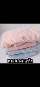 ซื้อ1 แถม 1ผ้าคลุมผมแห้งไว ผ้าเช็ดผมนาโน หมวกคลุมผมแห้งเร็ว ผ้าคลุมผมแห้งเร็ว หมวกคลุมผมแห้ง สี่สีสามารถเลือกได้