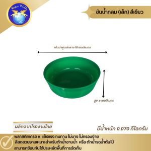 ขันน้ำ ขันกลม ขันพลาสติก  ใบสีสันสวยงาม -Perfectworlds