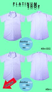 เสื้อนักศึกษาหญิง มีสาบหลัง แขนสามเหลี่ยมสีขาวโอโม่ เสื้อเชิ้ต มีสาบหลัง เสื้อแขนสามเหลี่ยม เสื้อนักศึกษาหญิงมีสาบหลัง แขนสามเหลี่ยม สีขาวโอโม่ มีไซส์S/M/L/XL