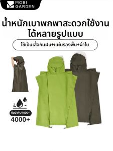 Mobi Garden | Multi-purpose Rain Jacket for Outdoor Camping Hiking Travel