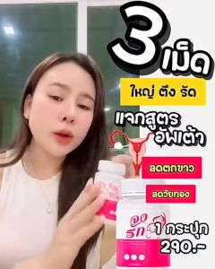 🎀ว่านจงรัก สมุนไพรผู้หญิง ขนาด 30 แคปซูล กลิ่นปลาเค็ม อกไข่ดาว ตกขาว คัน แนะนำ