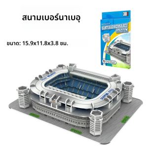 3D สนามฟุตบอลขนาดเล็กแบบทำมือโมเดลสนามกีฬาที่มีชื่อเสียงระดับโลกโมเดลรถแข่งฟุตบอลพวงกุญแจโลหะของขวัญวันเกิด DJ