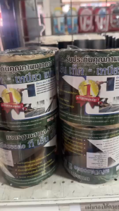 แผ่นปิดรอยต่อ กาวยาหลังคา Tntech ที เอ็น เท็ค ปะหลังคา กันรั่วซึม เนื้อกาวบิวทิลแท้ 100% ทนแดด ทนฝน