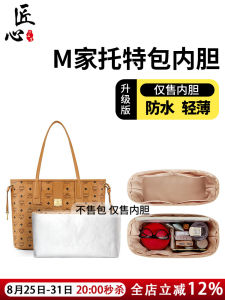 Medium Sized Tote Bag Inner Organizer Waterproof DuPont Paper Lining Sub-Mother Bag Lightweight Storage Accessory for Everyone