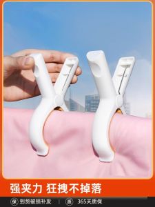 Strong Windproof Clothesline Clips German Style Home Use Traceless Large Size Anti-Slip Quilt Drying Clothes Fixator