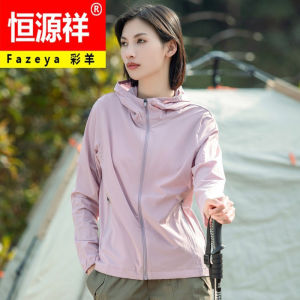 Hengyuanxiang Womens Outdoor Ice Silk UV Protection Clothing Summer New Style Thin Windbreaker Coat Breathable Long Sleeve Zipper