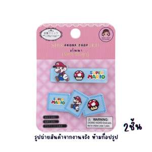 Mario กิ๊บติดผมแฟชั่น สไตล์ญี่ปุ่น งานน้องหัวเห็ด การ์ตูนมาริโอ้ แพ็คเกจ2ชิ้น สินค้าจัดส่งในไทย