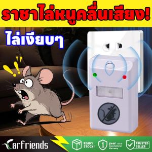 🐀ไม่มีหนูตลอดไป🐀 เครื่องไล่หนู ไล่หนู ที่ไล่หนูไฟฟ้า เครื่องจับหนู เทคโนโลยีอัลตราโซนิก 360 องศา กำจัดหนู