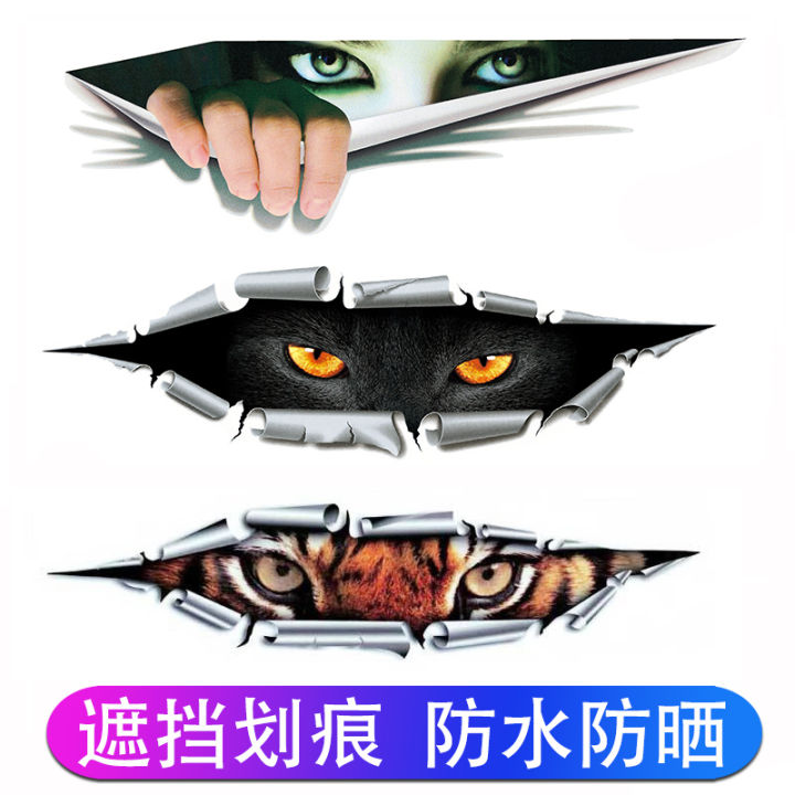 Automobile Sticker Creative Distinctive 3D Stickers Car Decal EBike