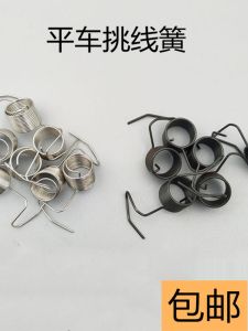 Computer-Controlled Machine Machine Flat Jumper Spring Industrial Sewing Machine Accessories Machine Flat Standard Brother Yarn Trapper Pick Spring