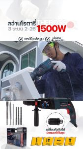 THEBOSS 1500W Rotary Hammer Drill 3-Speed 2-26mm with Speed Control and No-load Speed 1300r/min for Metal Wood Concrete