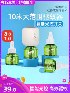 Quiet Smart Light Control Switch Mosquito Repellent Heated Electric Liquid Vaporizer without Fragrance Plug-In Type Digital Accessories