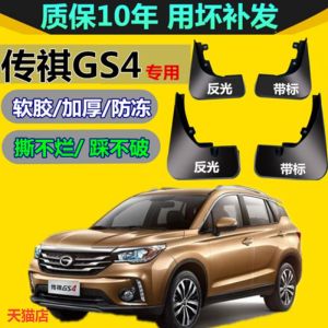 Original Equipment Fit Mudguards for Front And Rear Wheels of GAC Legend Qimen GS4 Car Accessories Soft Plastic Durable