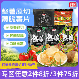 Four Continents Hot Wave Original Cut Potato Chips Spicy Flavor Snacks for Office Leisure Watching TV Bag of 50g