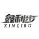 XINLIBU