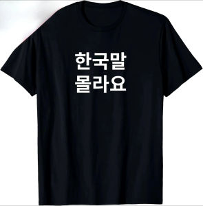 Funny Korean Hangul Words “I Don’t Know Korean” T-Shirt Summer Woman Streetwear Tops Graphic T Shirts Novelty Camiseta