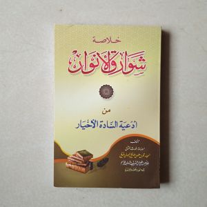 Kitab Khulasoh Syawariqul Anwar