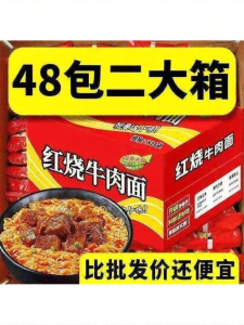 Spicy Classic Braised Beef Flavor Instant Noodles