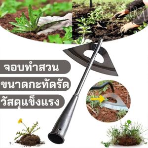 PM1988⚡พร้อมส่ง💯 จอบ จอบการเกษตร จอบทำสวน กำจัดวัชพืช ขุดดิน ปลูกผัก ปลูดอกไม้ จอบเล็ก