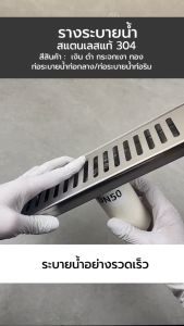 รางระบายน้ำ ตะแกรงระบายน้ำ สแตนเลสแท้ 304 กันกลิ่นและแมลง ระบายน้ำได้เร็ว 20 cm