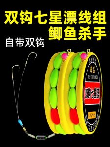 Double Hook Seven Star Fishing Line Set Traditional Night Glow Super Bright for Carp Fishing in Lakes Nylon Line Gear for Outdoor Camping Travel