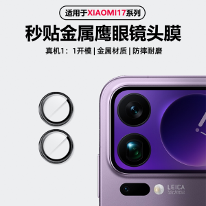 Ultra-Thin Tempered Glass Xiaomi 17 pro Max Camera Lens Film Anti-Glare Titanium Aluminum Alloy Integrated Explosive Proof