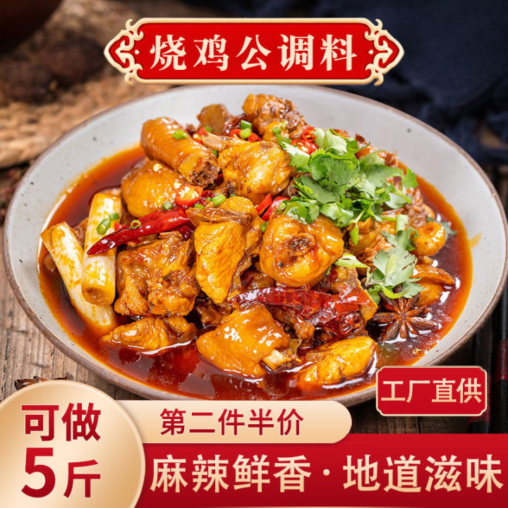 Night Market Stall Chongqing Roast Chiken. Seasoning Qiuxia Spicy ...