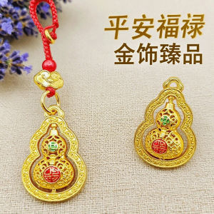 已开光 招财 创意沙金新款首发吉祥转动葫芦汽车钥匙扣书包小挂饰吉祥平安福禄礼物 The First Release of The New Creative Sand Gold Style: Auspicious Rotating Gourd Car Keychain Schoolbag Small Pendant and A Gift for Good Luck Peace Happiness and Prosperity