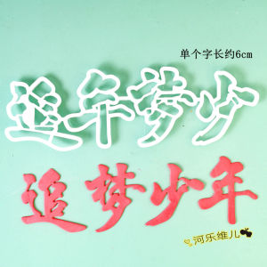 Hello Will Graduation Cake Topping Mold Chinese Style Plastic Baking Tool for Graduation Wishes Sugar Art Decoration