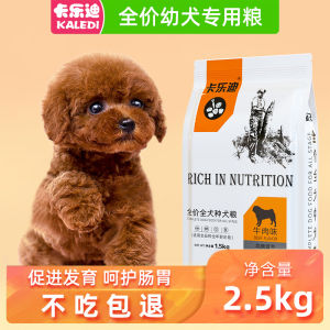 Universal Teddy Puppy Food for Teacup Poodles Chihuahuas Weaning Stage High Quality Dog Kibble Made in China with 18 Months Shelf Life